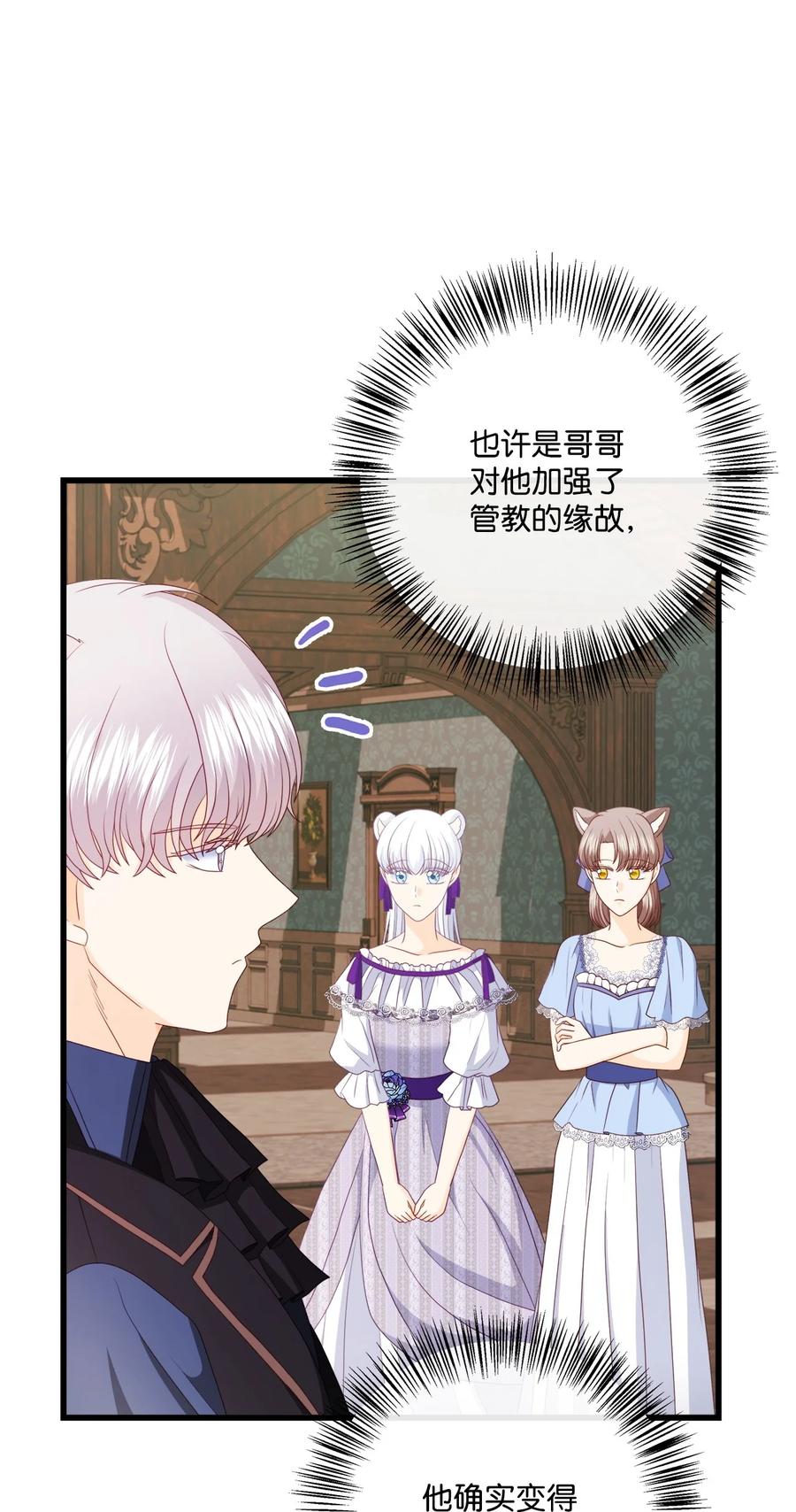 《虽然是狼，但不会伤害你》92 混世魔王变了 第58页