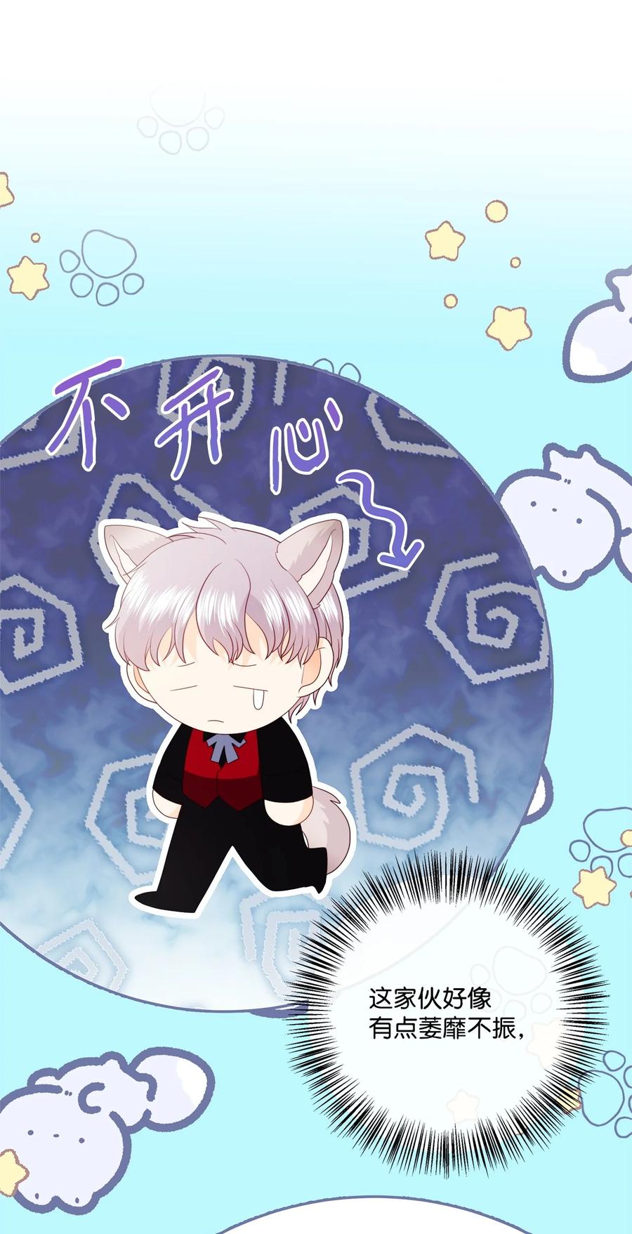 《虽然是狼，但不会伤害你》92 混世魔王变了 第62页