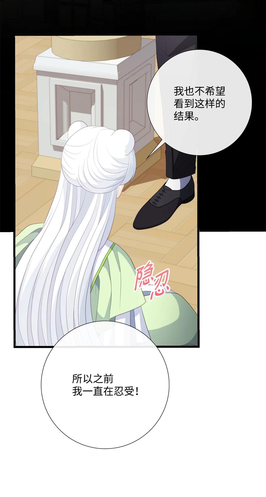 《虽然是狼，但不会伤害你》92 混世魔王变了 第32页