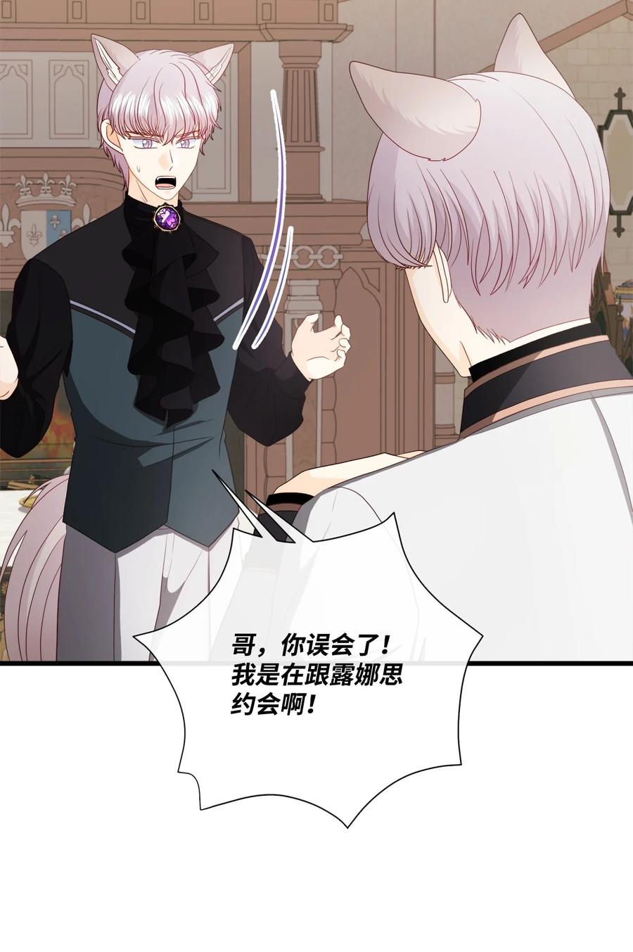 《虽然是狼，但不会伤害你》92 混世魔王变了 第7页