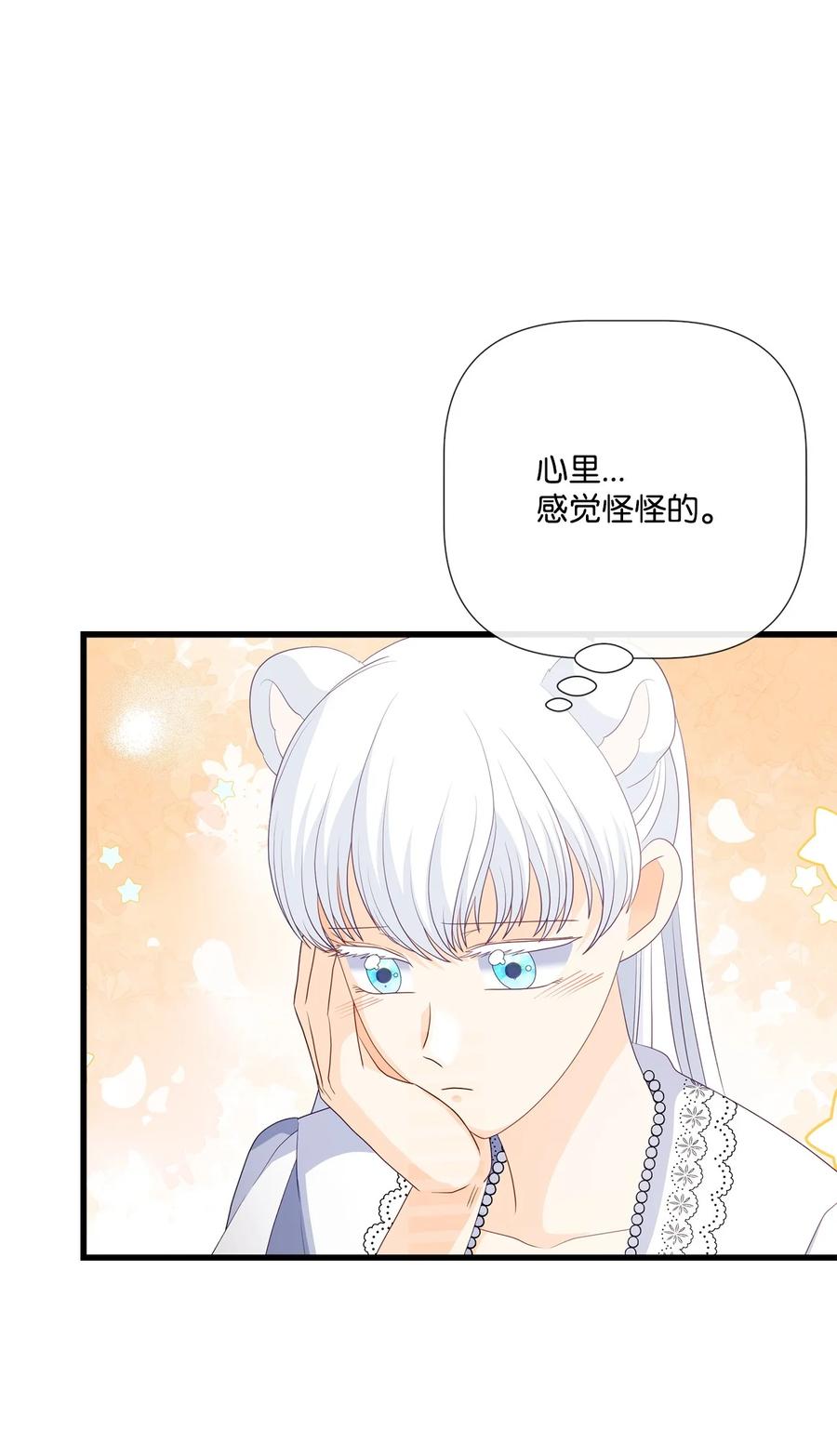 《虽然是狼，但不会伤害你》92 混世魔王变了 第55页