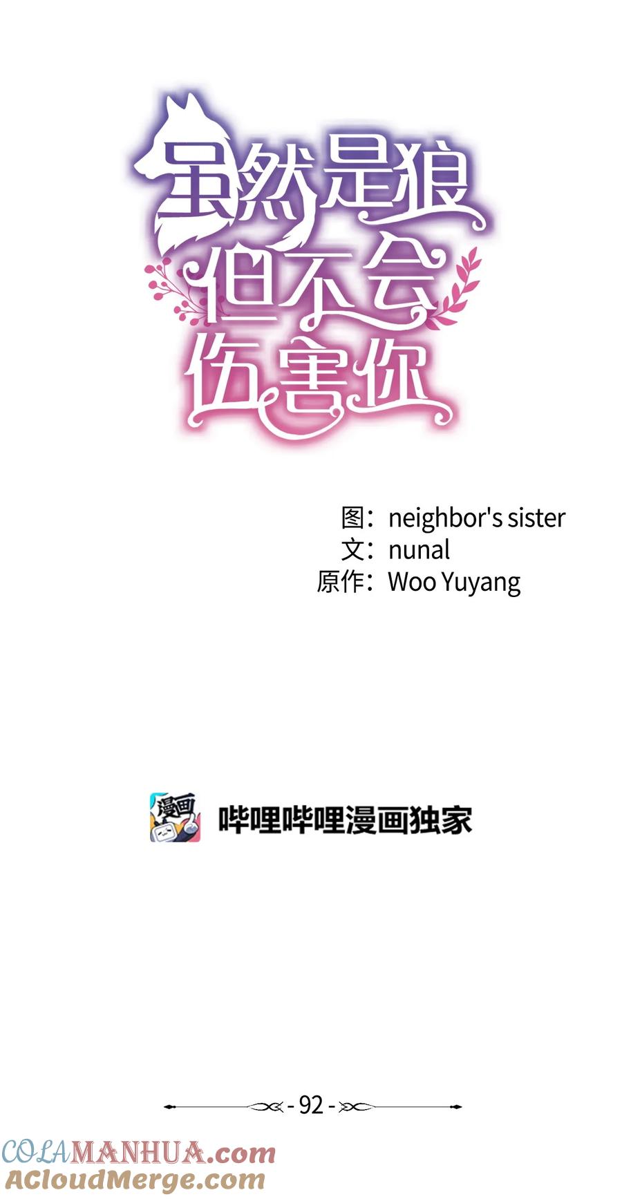 《虽然是狼，但不会伤害你》92 混世魔王变了 第12页