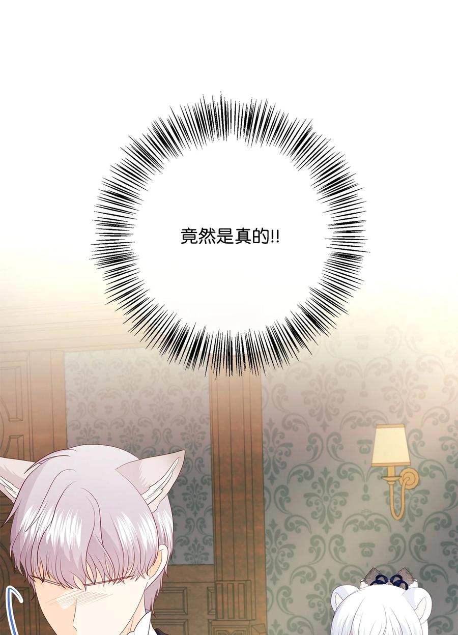 《虽然是狼，但不会伤害你》92 混世魔王变了 第53页