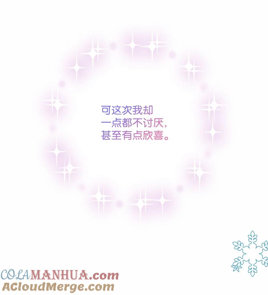《虽然是狼，但不会伤害你》92 混世魔王变了 第81页