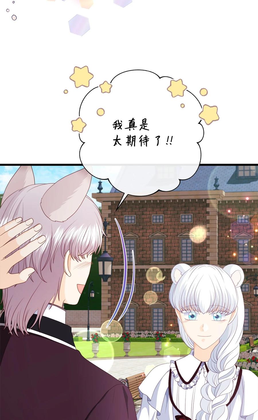 《虽然是狼，但不会伤害你》92 混世魔王变了 第79页