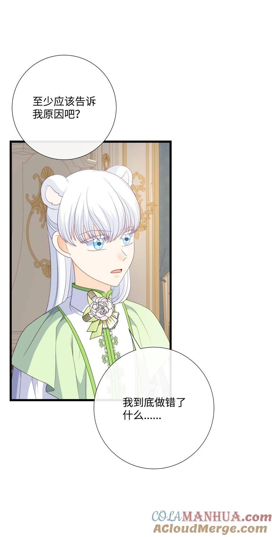 《虽然是狼，但不会伤害你》92 混世魔王变了 第36页