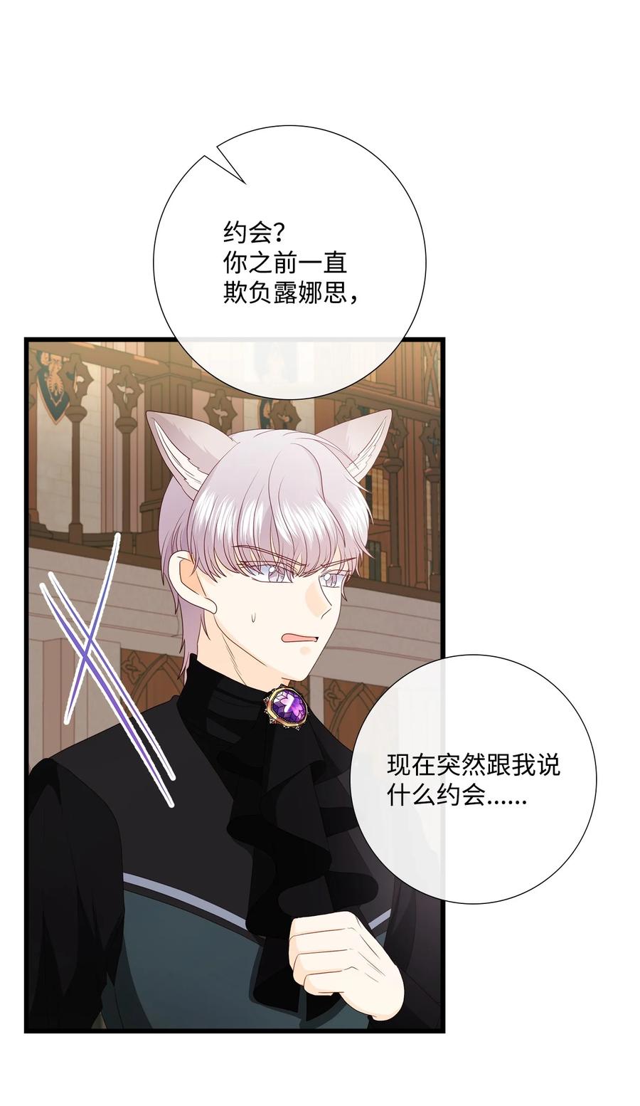 《虽然是狼，但不会伤害你》92 混世魔王变了 第8页