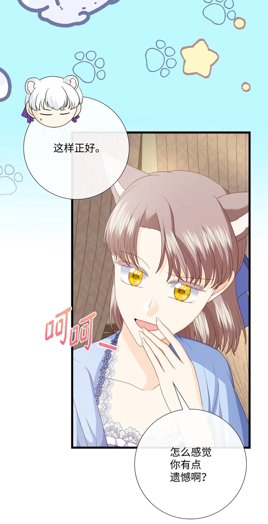 《虽然是狼，但不会伤害你》92 混世魔王变了 第64页