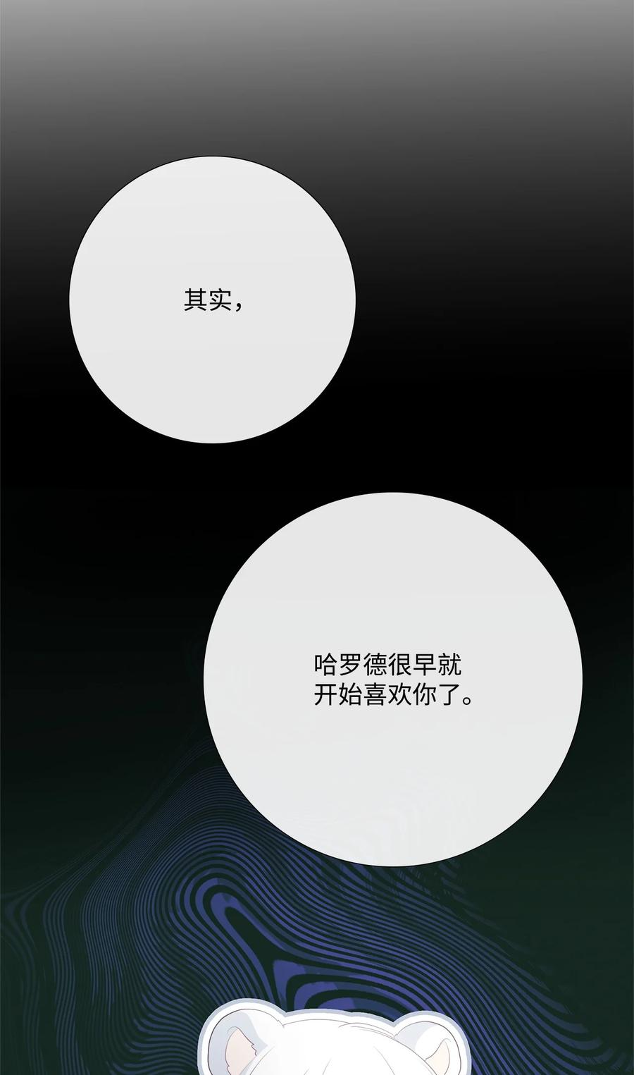 《虽然是狼，但不会伤害你》92 混世魔王变了 第43页