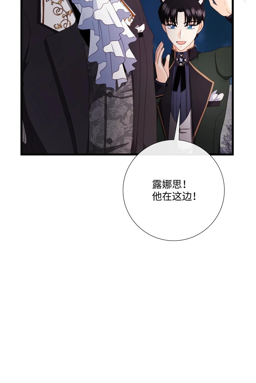 《虽然是狼，但不会伤害你》92 混世魔王变了 第86页