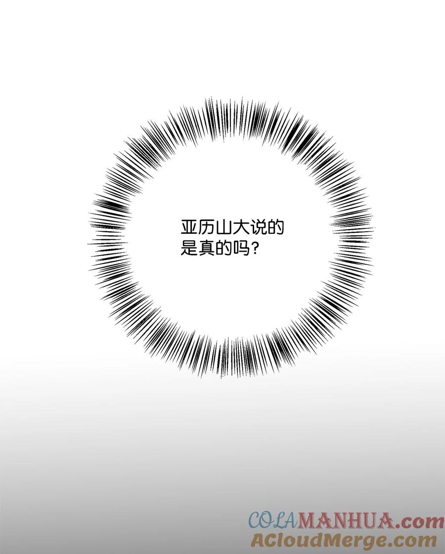 《虽然是狼，但不会伤害你》92 混世魔王变了 第42页