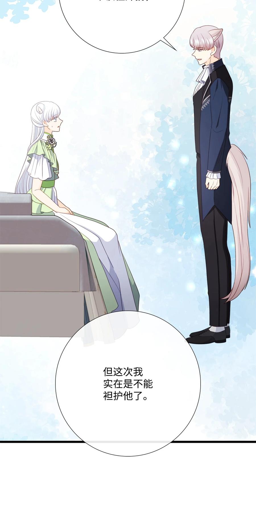 《虽然是狼，但不会伤害你》92 混世魔王变了 第28页