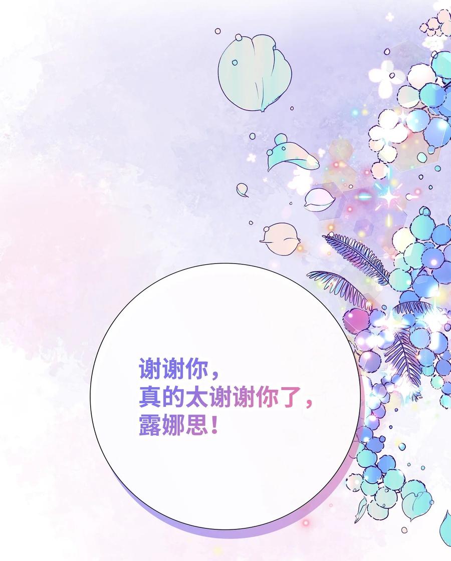 《虽然是狼，但不会伤害你》92 混世魔王变了 第77页