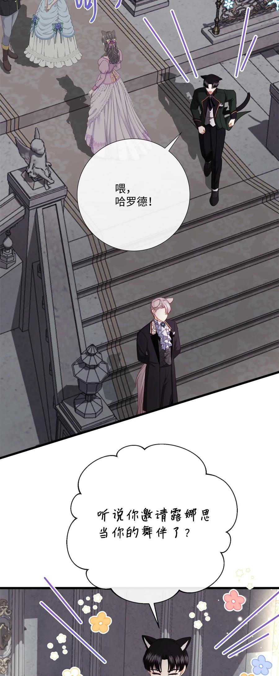 《虽然是狼，但不会伤害你》92 混世魔王变了 第83页