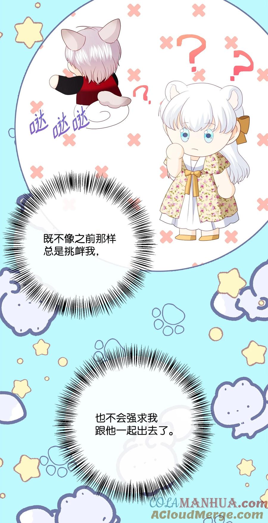 《虽然是狼，但不会伤害你》92 混世魔王变了 第63页
