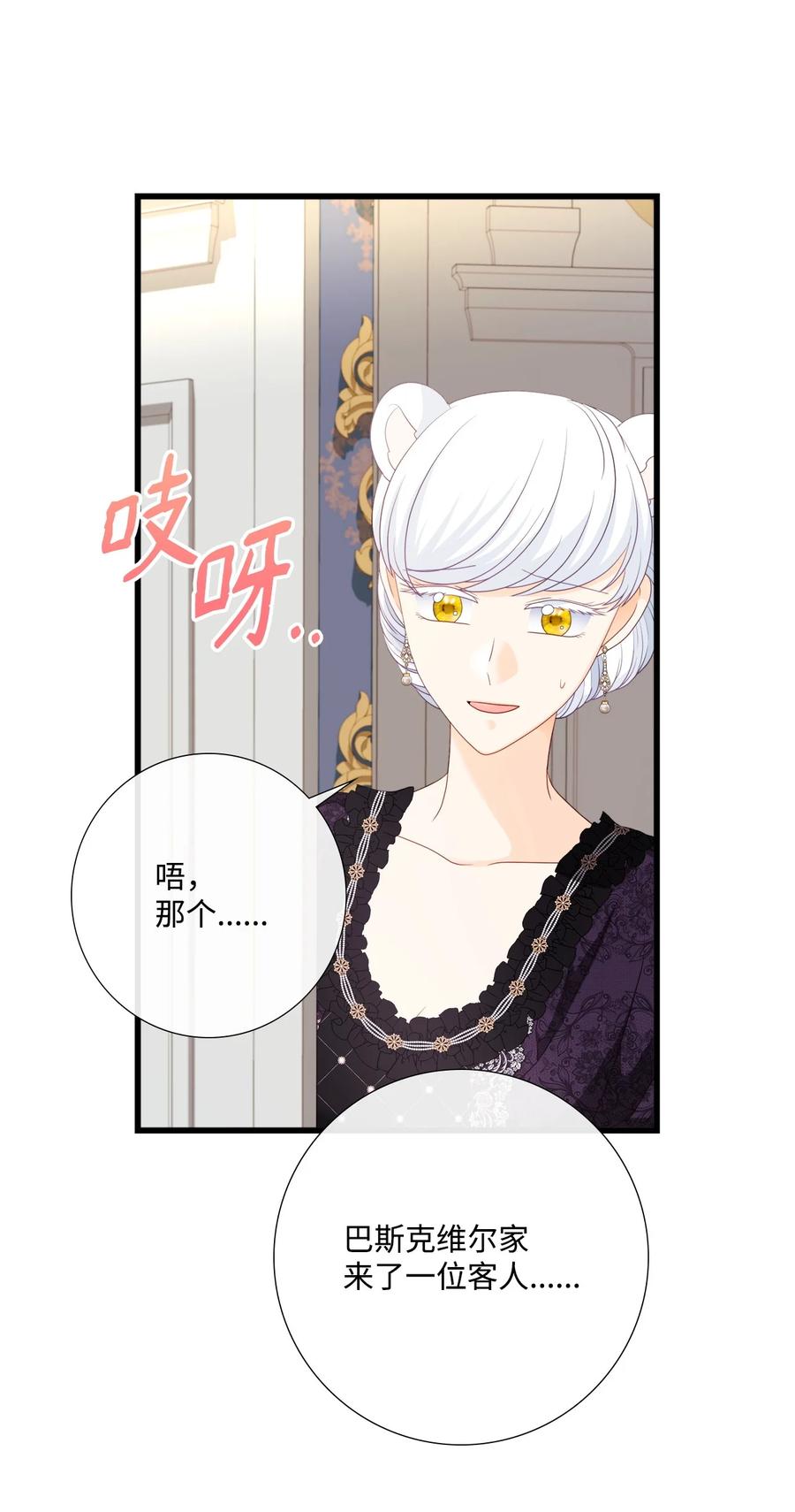 《虽然是狼，但不会伤害你》92 混世魔王变了 第17页