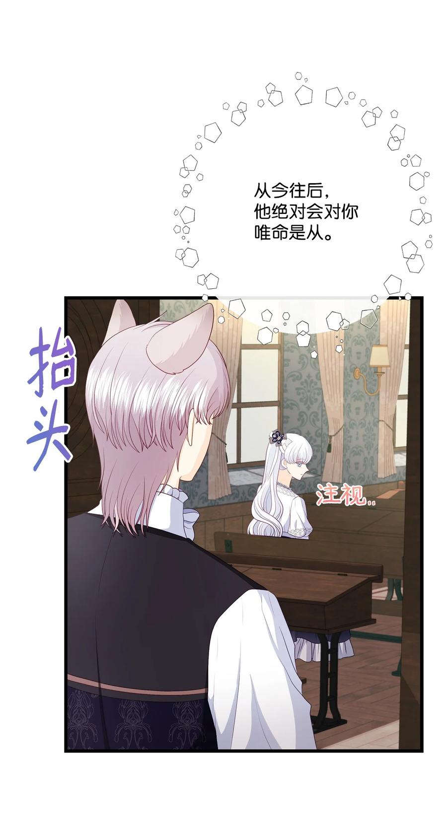 《虽然是狼，但不会伤害你》92 混世魔王变了 第50页