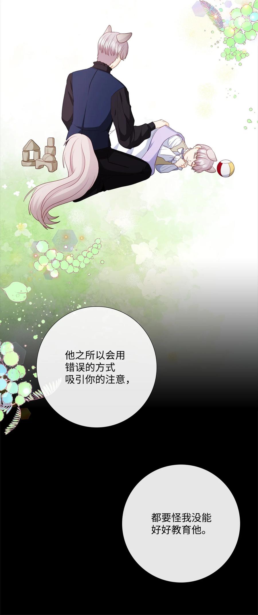 《虽然是狼，但不会伤害你》92 混世魔王变了 第47页