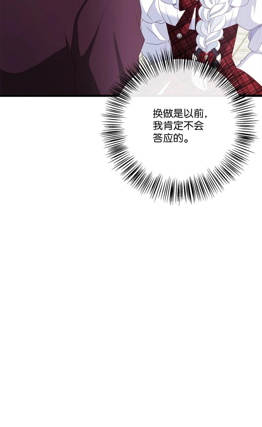 《虽然是狼，但不会伤害你》92 混世魔王变了 第80页
