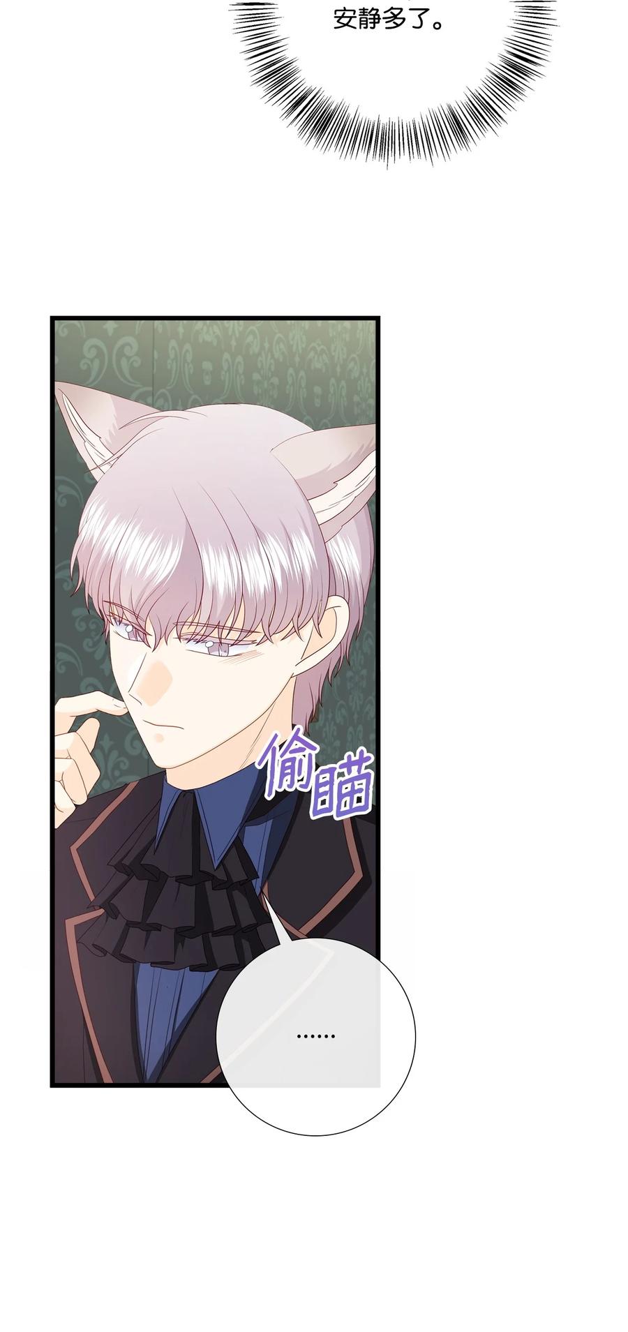 《虽然是狼，但不会伤害你》92 混世魔王变了 第59页