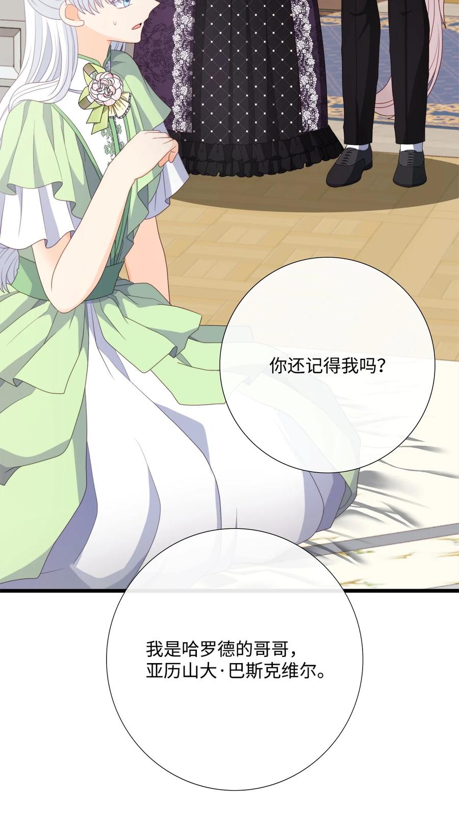 《虽然是狼，但不会伤害你》92 混世魔王变了 第20页
