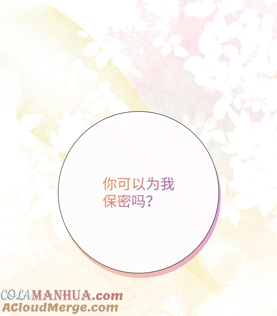 《虽然是狼，但不会伤害你》92 混世魔王变了 第39页