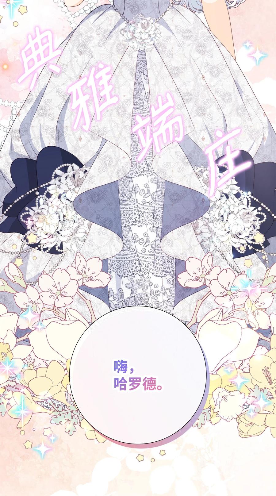 《虽然是狼，但不会伤害你》92 混世魔王变了 第89页