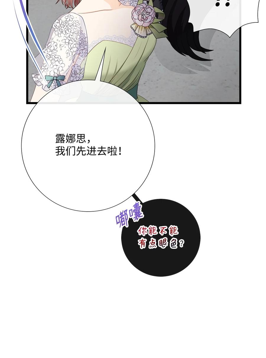 《虽然是狼，但不会伤害你》93 和解之舞 第12页
