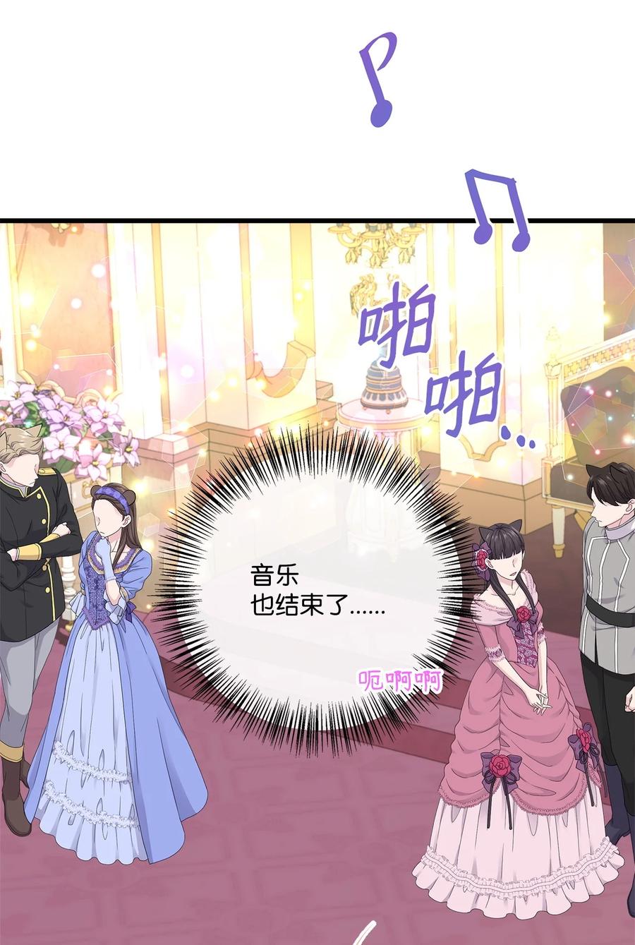 《虽然是狼，但不会伤害你》93 和解之舞 第56页