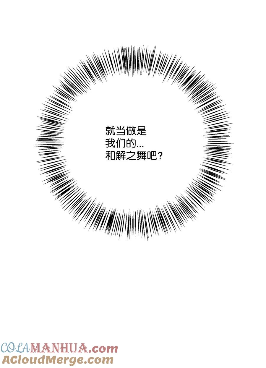 《虽然是狼，但不会伤害你》93 和解之舞 第37页