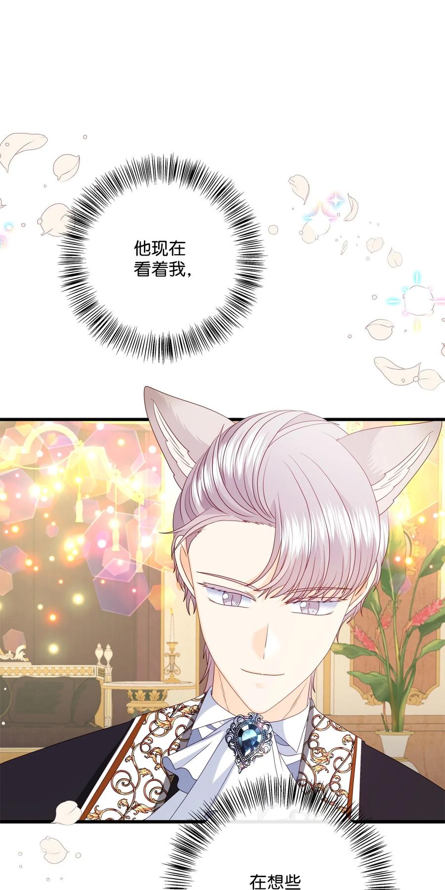 《虽然是狼，但不会伤害你》93 和解之舞 第44页