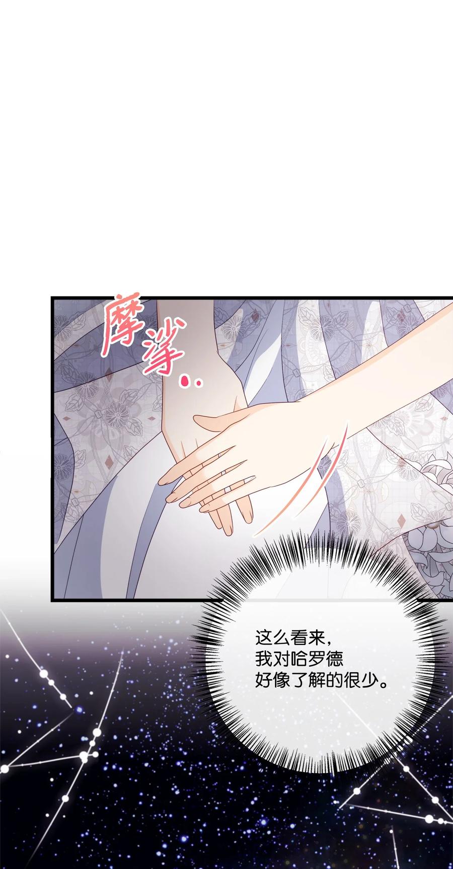 《虽然是狼，但不会伤害你》93 和解之舞 第72页