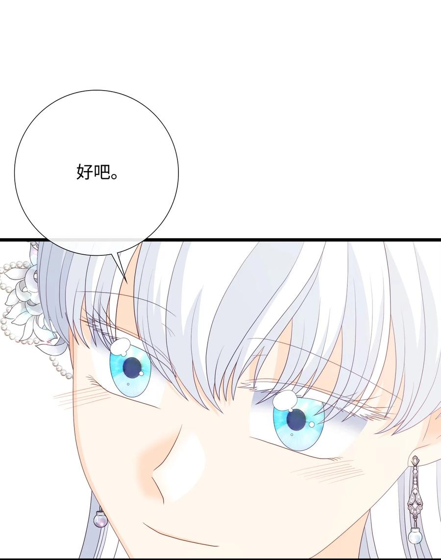 《虽然是狼，但不会伤害你》93 和解之舞 第32页
