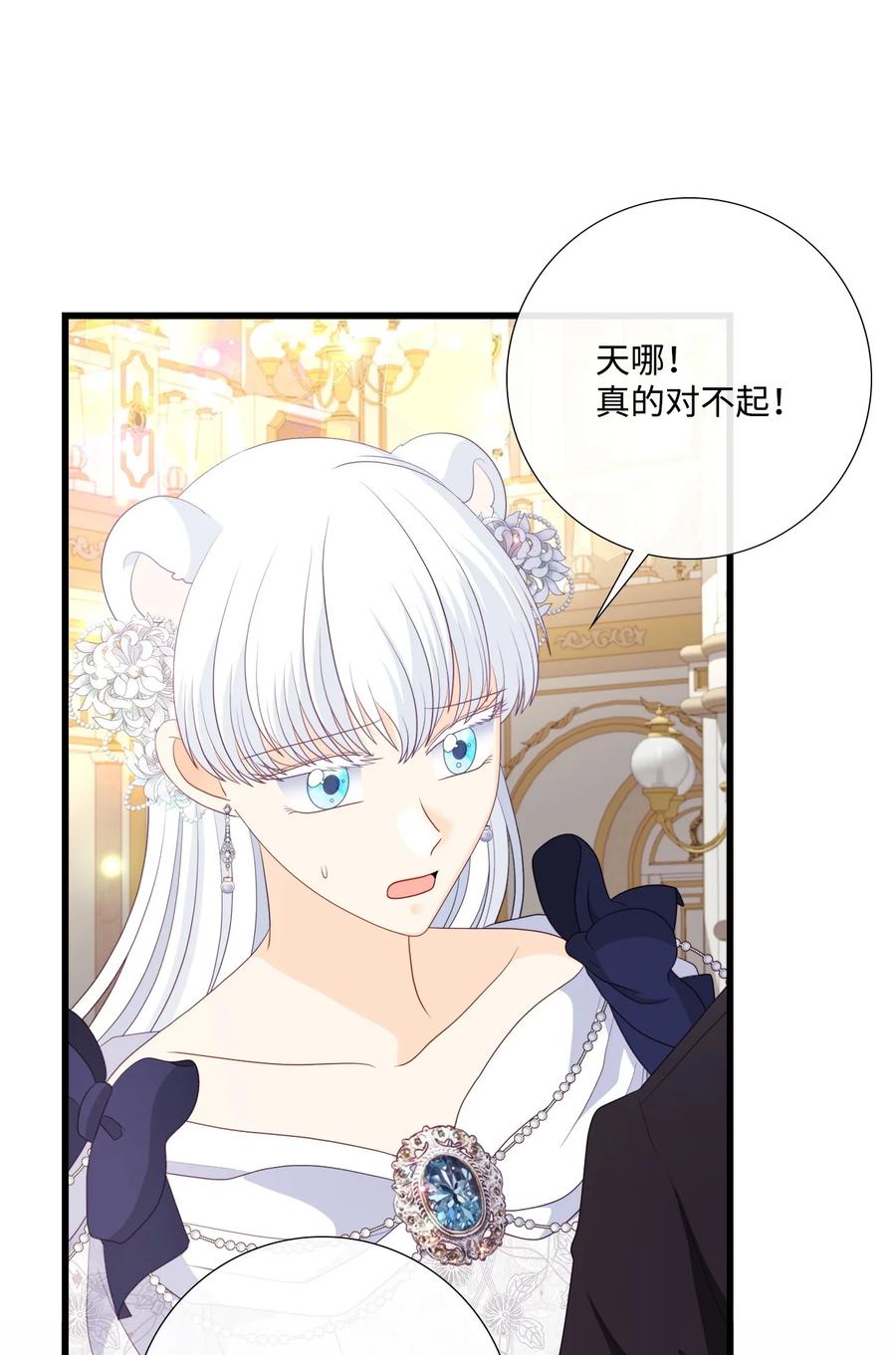 《虽然是狼，但不会伤害你》93 和解之舞 第53页