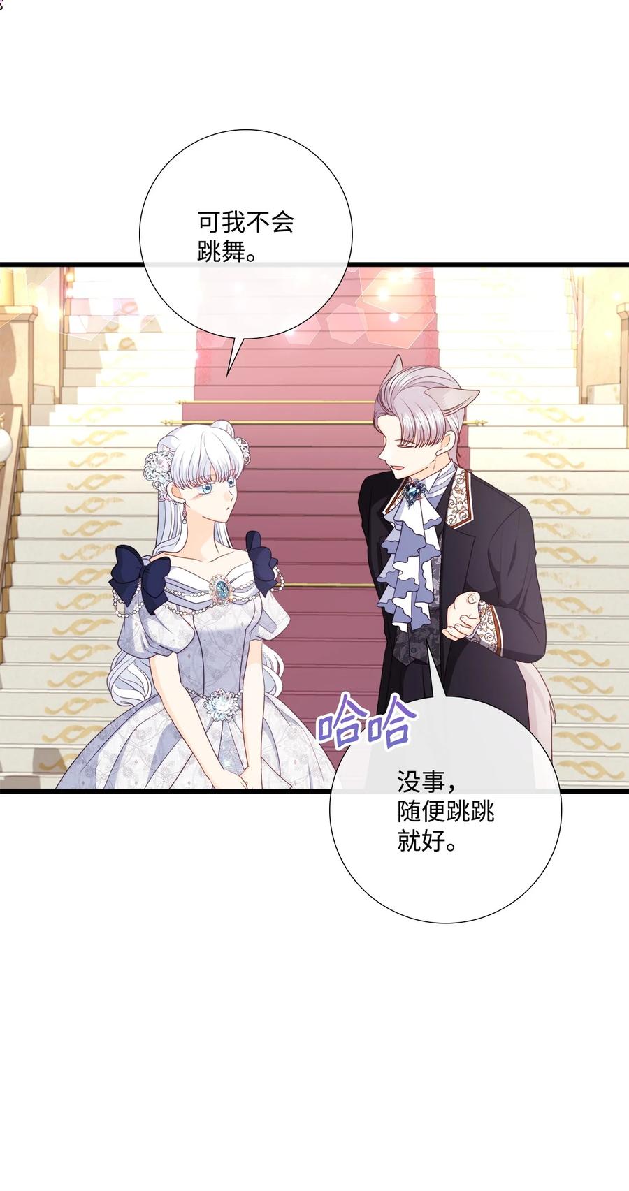 《虽然是狼，但不会伤害你》93 和解之舞 第30页