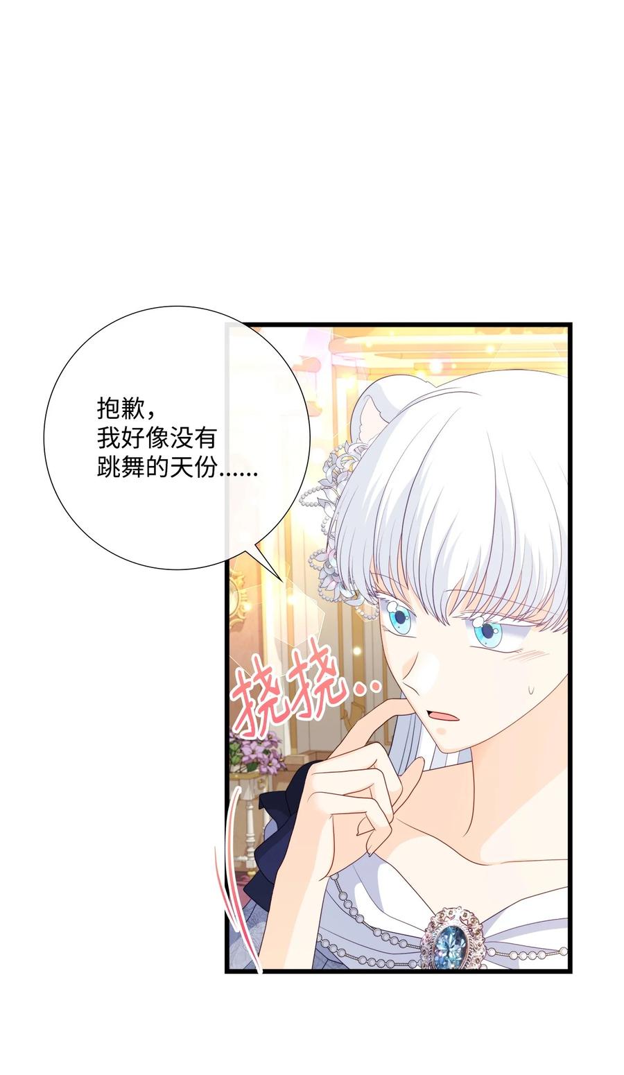 《虽然是狼，但不会伤害你》93 和解之舞 第59页