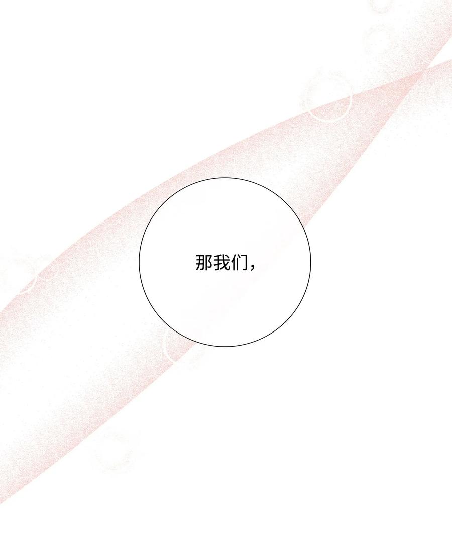 《虽然是狼，但不会伤害你》93 和解之舞 第15页