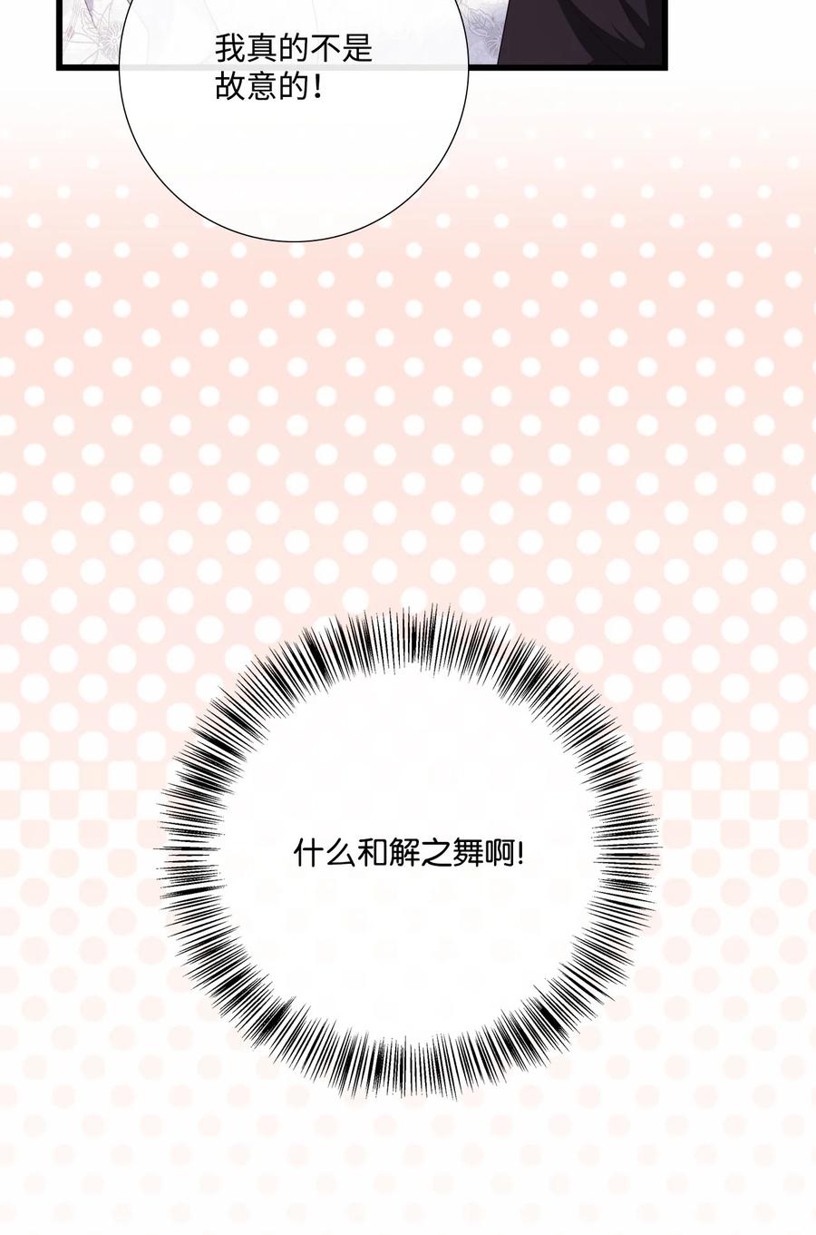 《虽然是狼，但不会伤害你》93 和解之舞 第54页