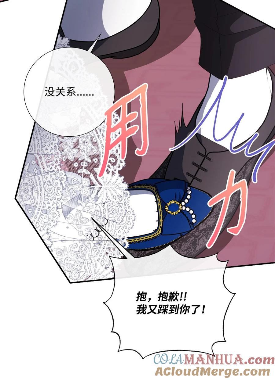 《虽然是狼，但不会伤害你》93 和解之舞 第49页