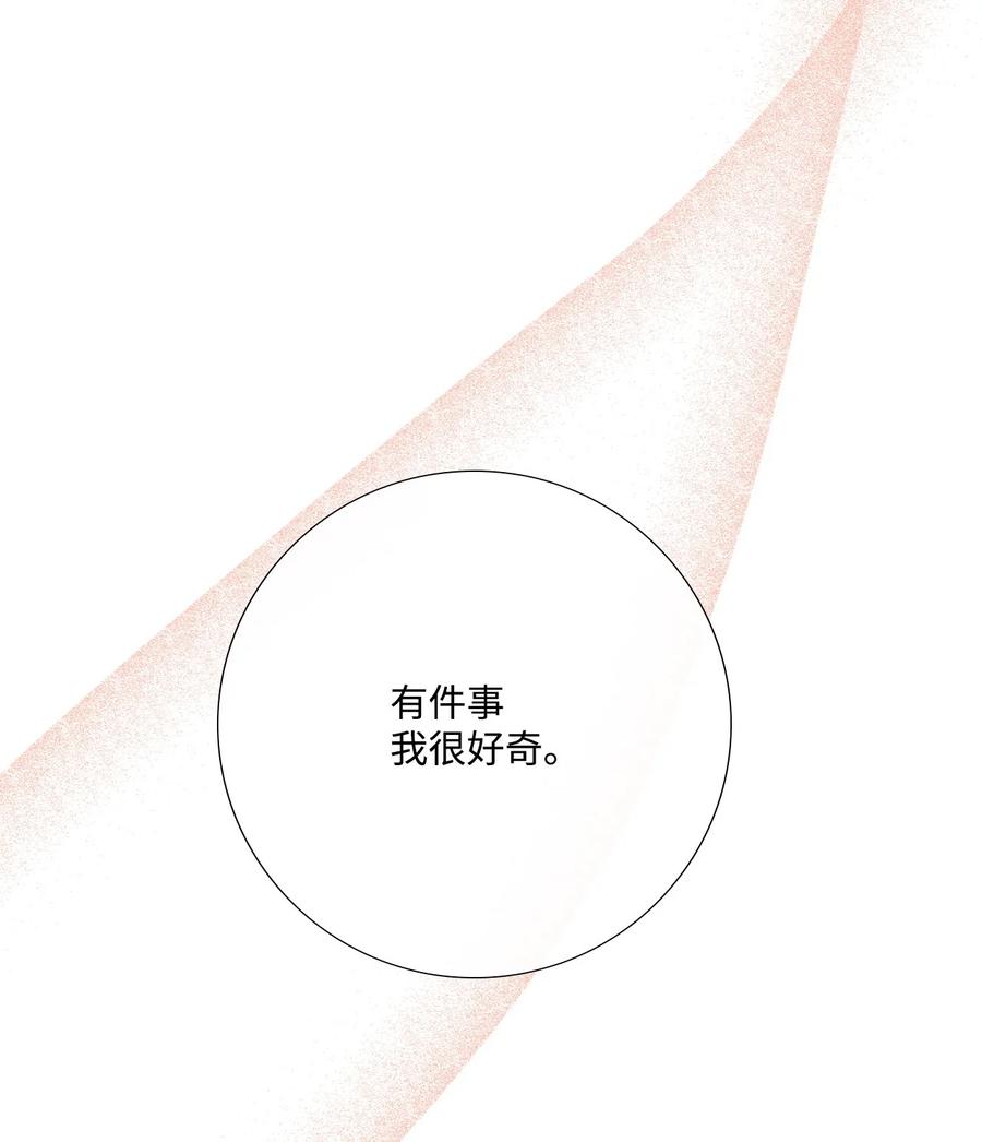《虽然是狼，但不会伤害你》93 和解之舞 第78页