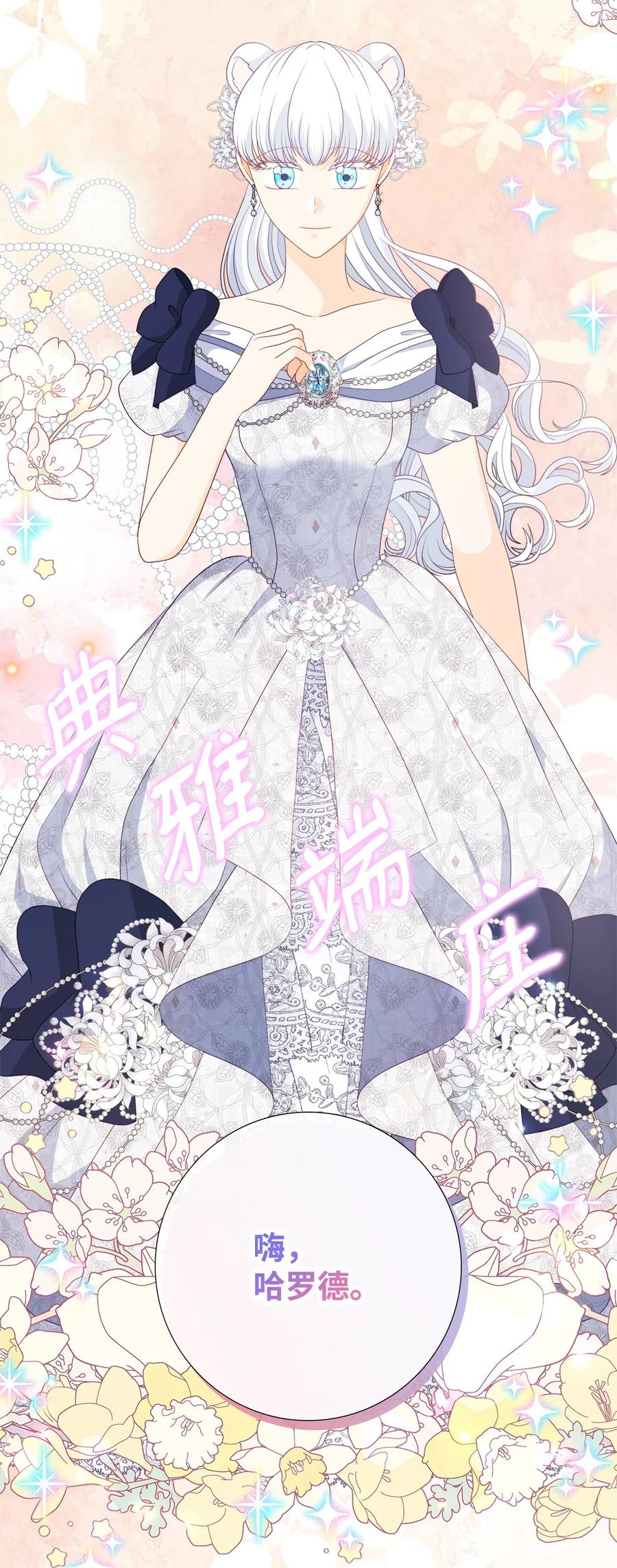 《虽然是狼，但不会伤害你》93 和解之舞 第3页