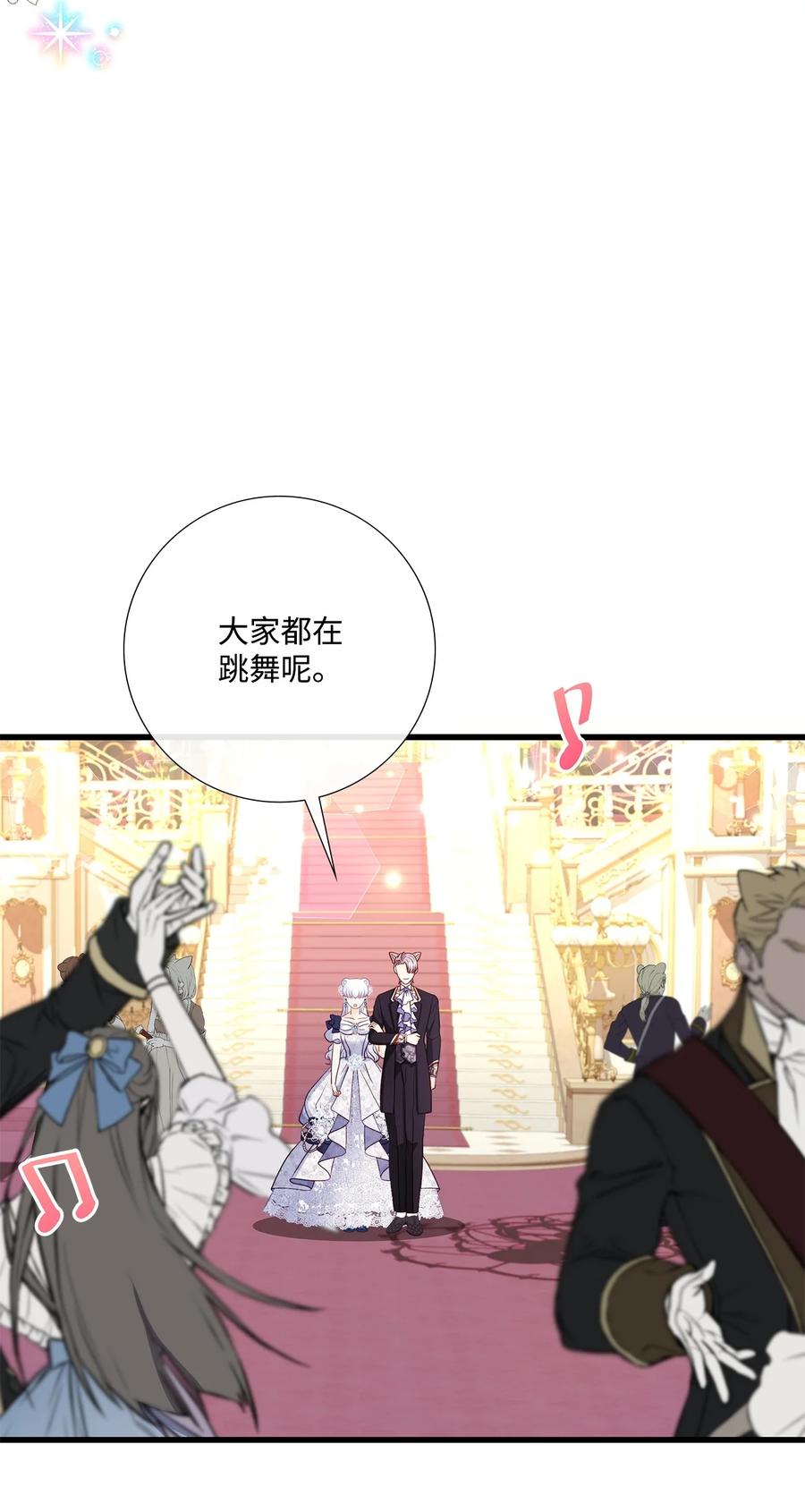 《虽然是狼，但不会伤害你》93 和解之舞 第23页