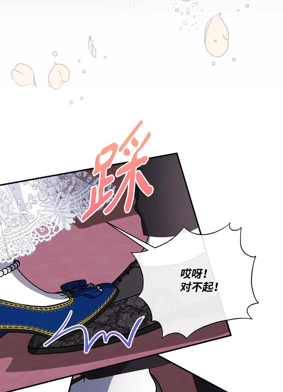 《虽然是狼，但不会伤害你》93 和解之舞 第48页