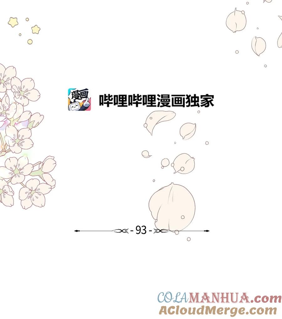 《虽然是狼，但不会伤害你》93 和解之舞 第19页