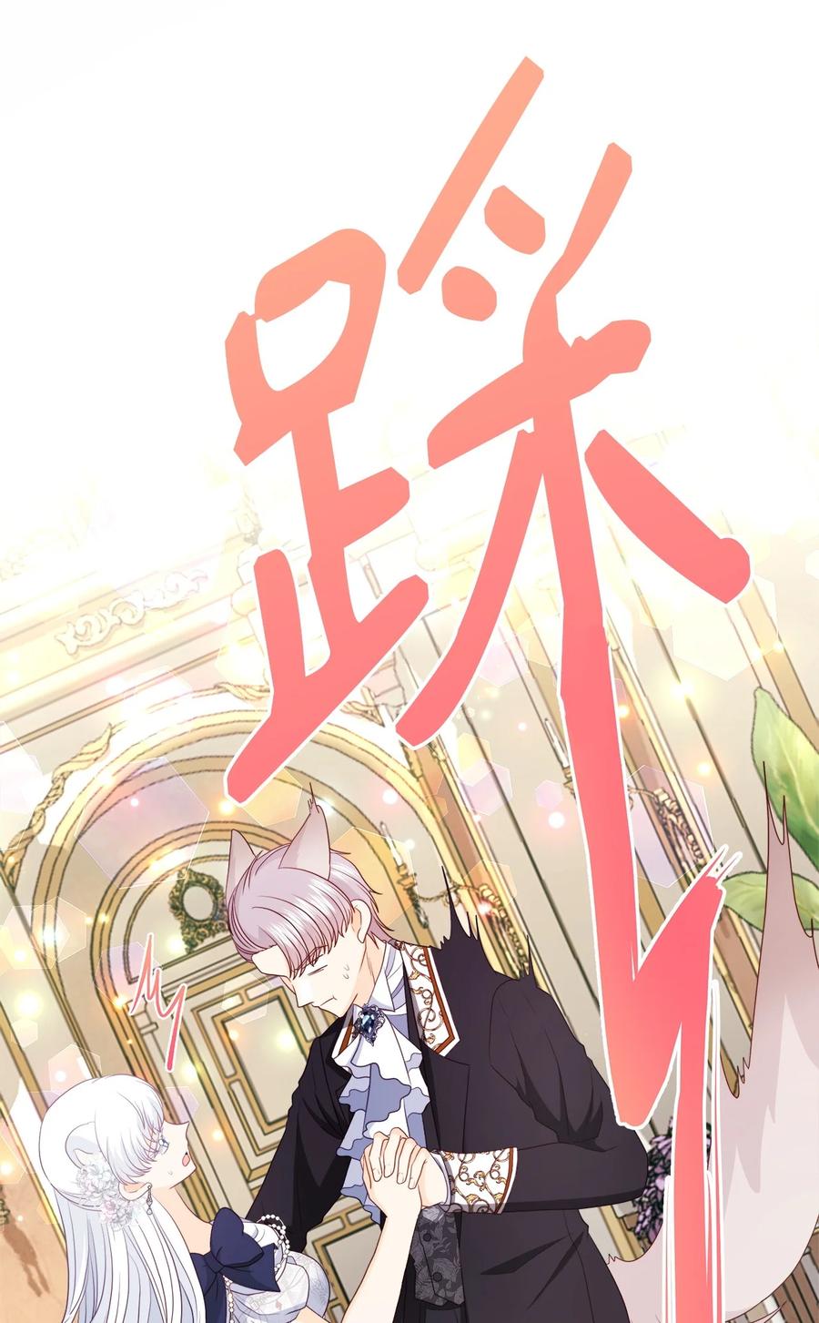 《虽然是狼，但不会伤害你》93 和解之舞 第51页
