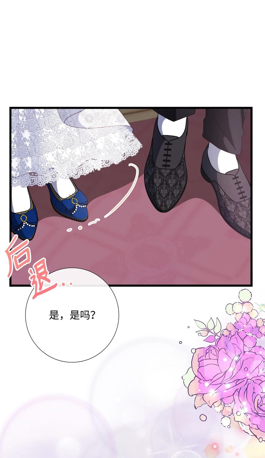 《虽然是狼，但不会伤害你》93 和解之舞 第27页