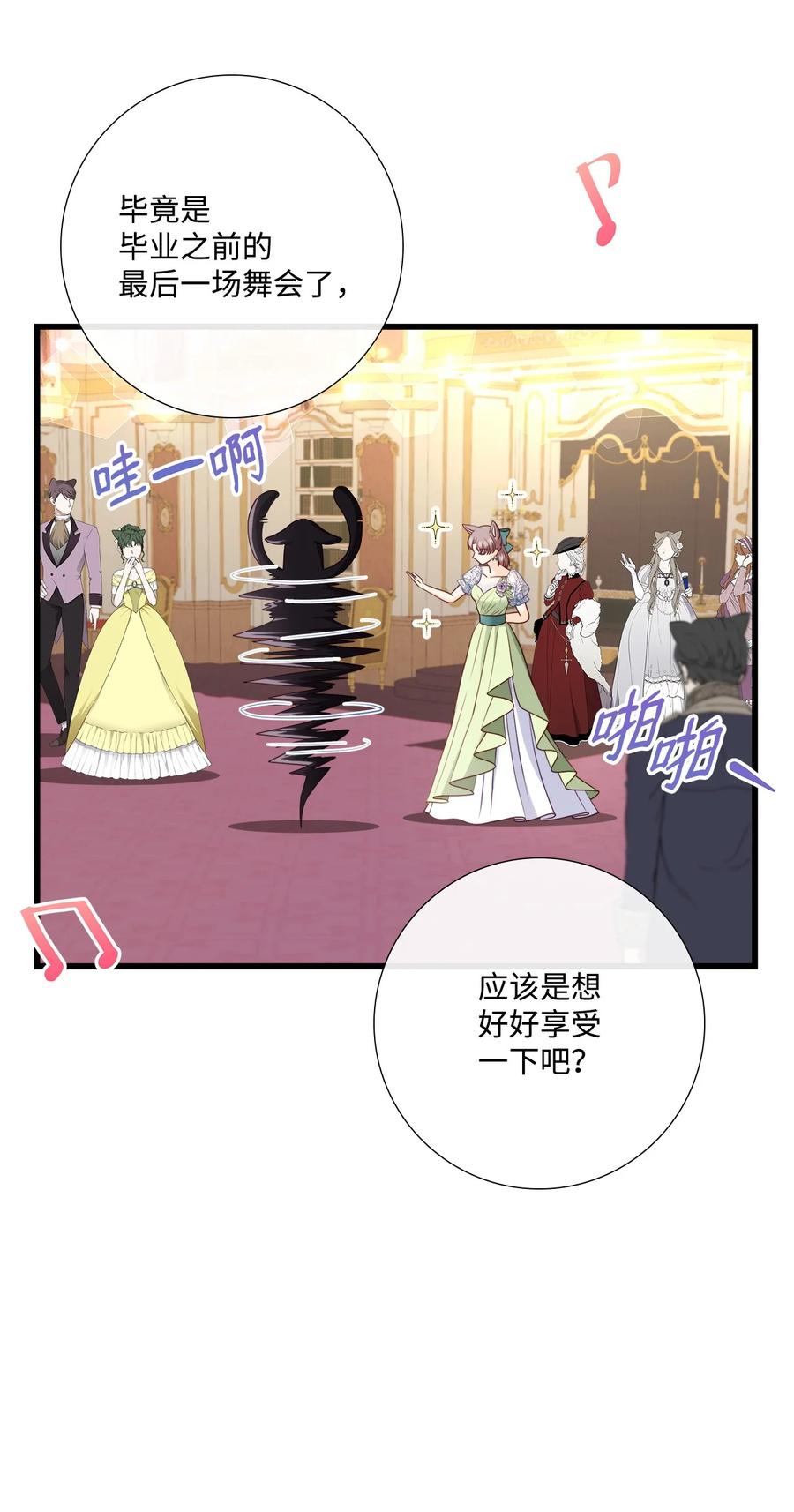 《虽然是狼，但不会伤害你》93 和解之舞 第24页