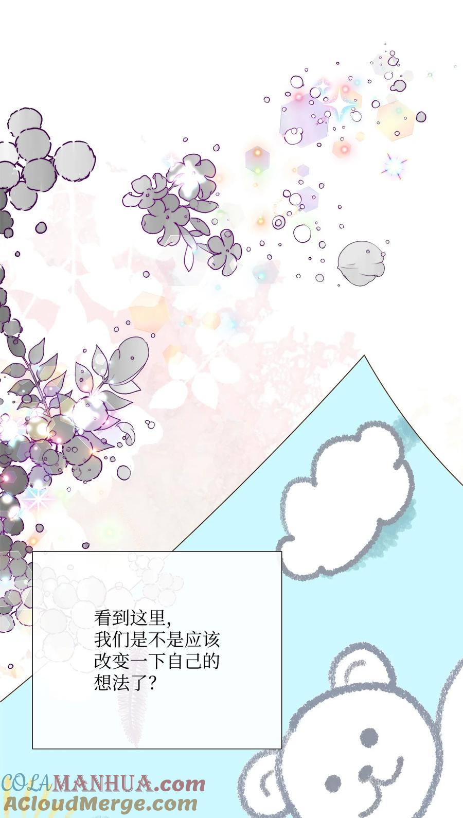 《虽然是狼，但不会伤害你》94 欢喜冤家 第82页