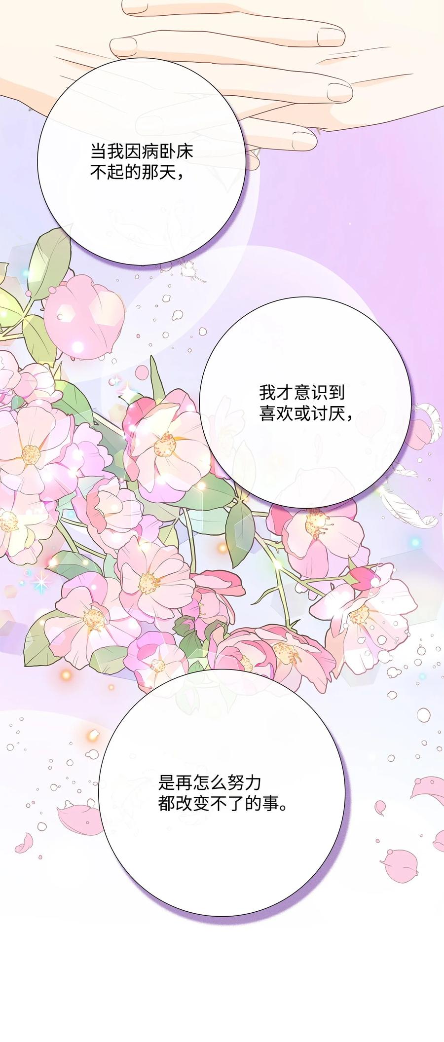 《虽然是狼，但不会伤害你》94 欢喜冤家 第27页