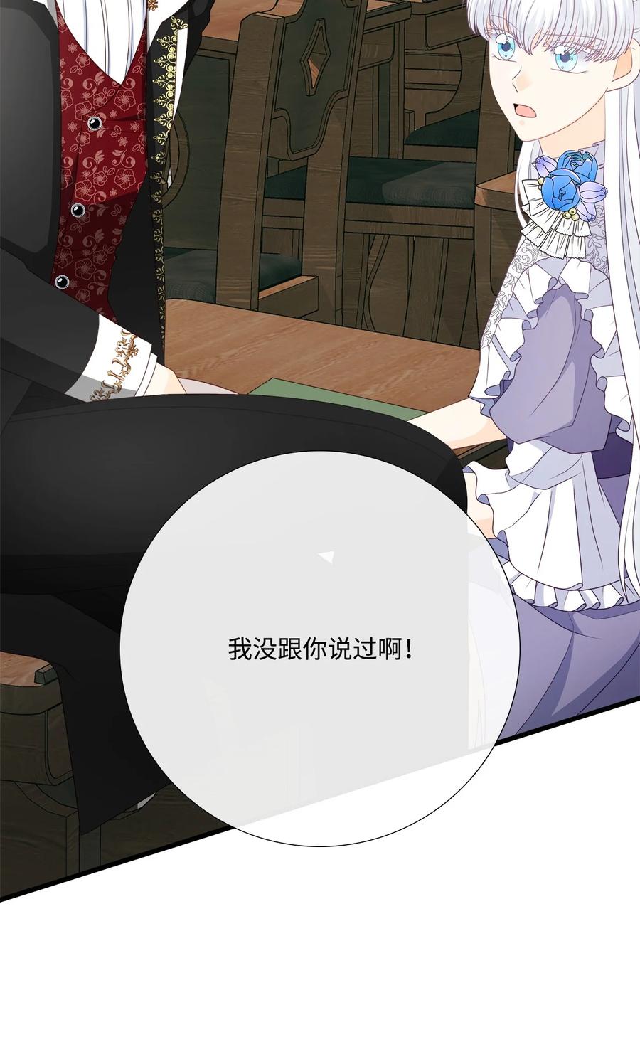 《虽然是狼，但不会伤害你》94 欢喜冤家 第56页